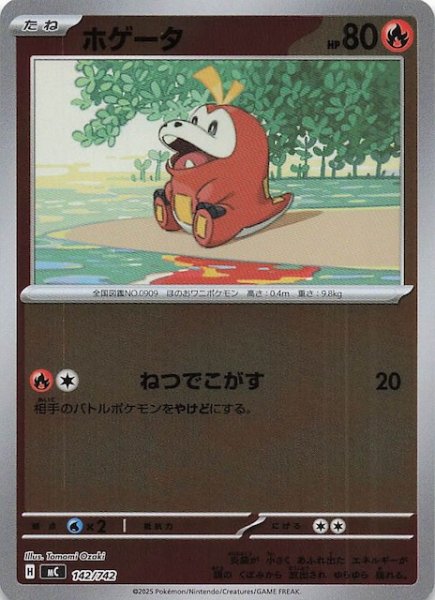 画像1: 【ミラー仕様 スタートデッキ100 バトルコレクション】ホゲータ　142/742 (1)