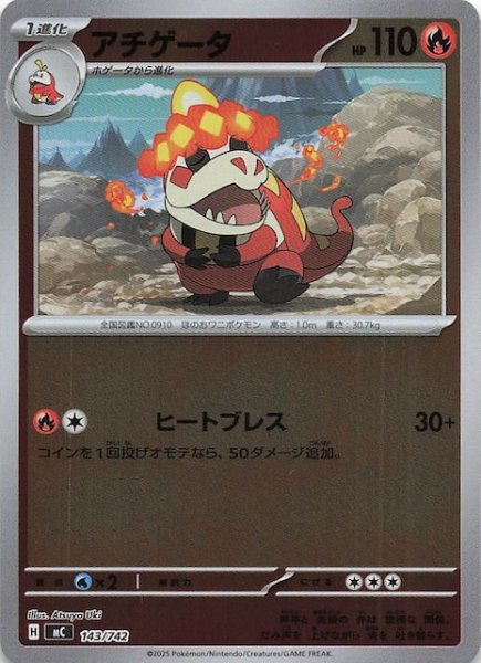 画像1: 【ミラー仕様 スタートデッキ100 バトルコレクション】アチゲータ　143/742 (1)