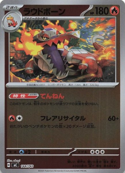 画像1: 【ミラー仕様 スタートデッキ100 バトルコレクション】ラウドボーン　144/742 (1)