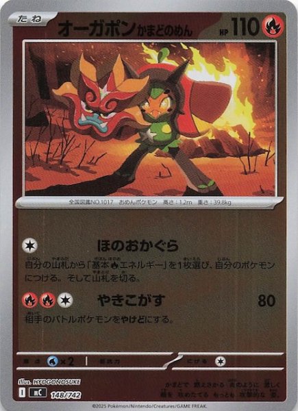 画像1: 【ミラー仕様 スタートデッキ100 バトルコレクション】オーガポン かまどのめん　148/742 (1)