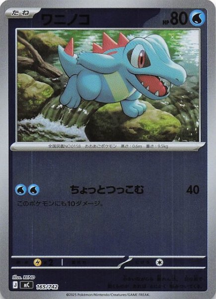 画像1: 【ミラー仕様 スタートデッキ100 バトルコレクション】ワニノコ　165/742 (1)