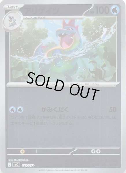 画像1: 【ミラー仕様 スタートデッキ100 バトルコレクション】アリゲイツ　167/742 (1)