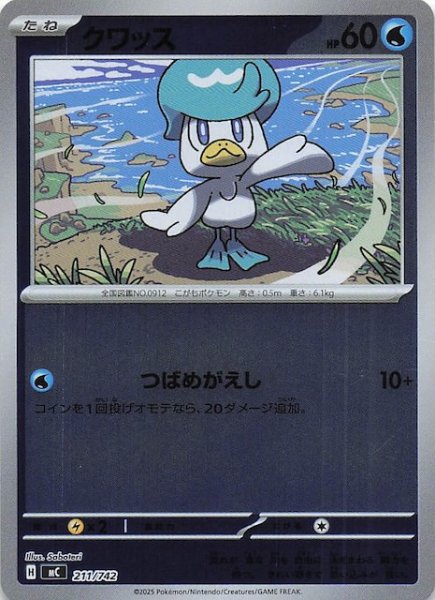 画像1: 【ミラー仕様 スタートデッキ100 バトルコレクション】クワッス　211/742 (1)