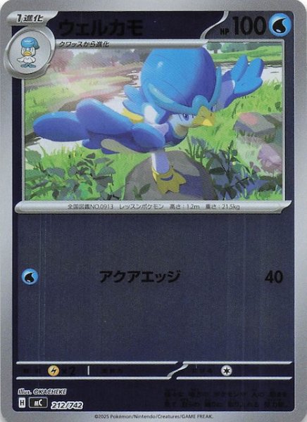 画像1: 【ミラー仕様 スタートデッキ100 バトルコレクション】ウェルカモ　212/742 (1)