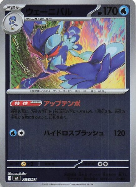 画像1: 【ミラー仕様 スタートデッキ100 バトルコレクション】ウェーニバル　213/742 (1)