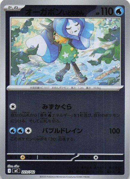 画像1: 【ミラー仕様 スタートデッキ100 バトルコレクション】オーガポン いどのめん　223/742 (1)