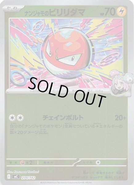 画像1: 【ミラー仕様 スタートデッキ100 バトルコレクション】ナンジャモのビリリダマ　234/742 (1)