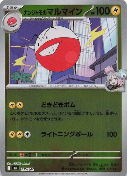 画像1: 【ミラー仕様 スタートデッキ100 バトルコレクション】ナンジャモのマルマイン　235/742 (1)