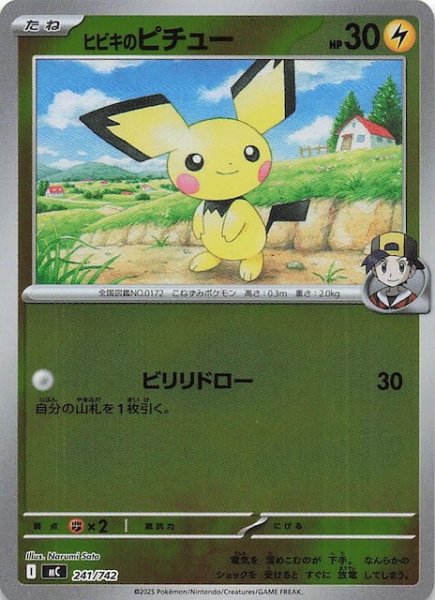 画像1: 【ミラー仕様 スタートデッキ100 バトルコレクション】ヒビキのピチュー　241/742 (1)