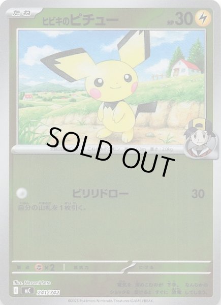 画像1: 【ミラー仕様 スタートデッキ100 バトルコレクション】ヒビキのピチュー　241/742 (1)