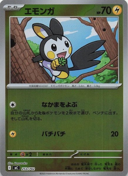 画像1: 【ミラー仕様 スタートデッキ100 バトルコレクション】エモンガ　253/742 (1)