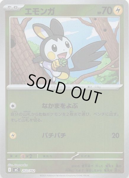 画像1: 【ミラー仕様 スタートデッキ100 バトルコレクション】エモンガ　253/742 (1)