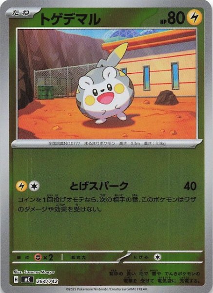 画像1: 【ミラー仕様 スタートデッキ100 バトルコレクション】トゲデマル　264/742 (1)