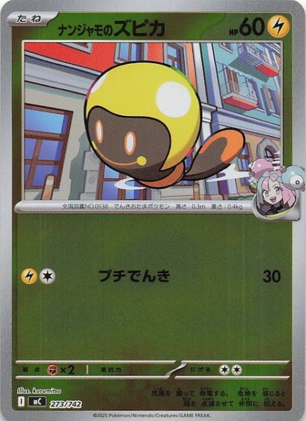 画像1: 【ミラー仕様 スタートデッキ100 バトルコレクション】ナンジャモのズピカ　273/742 (1)