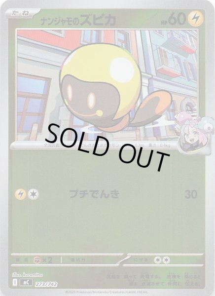 画像1: 【ミラー仕様 スタートデッキ100 バトルコレクション】ナンジャモのズピカ　273/742 (1)