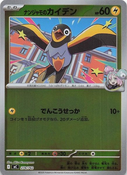 画像1: 【ミラー仕様 スタートデッキ100 バトルコレクション】ナンジャモのカイデン　278/742 (1)