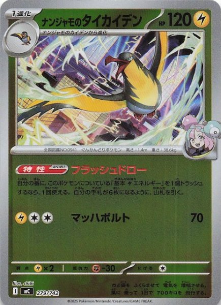 画像1: 【ミラー仕様 スタートデッキ100 バトルコレクション】ナンジャモのタイカイデン　279/742 (1)