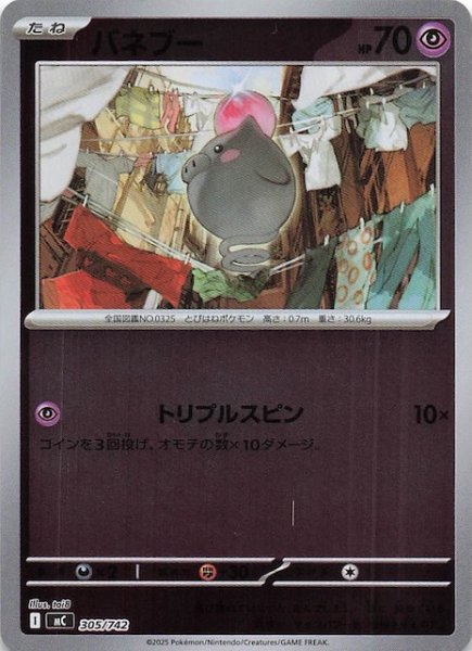 画像1: 【ミラー仕様 スタートデッキ100 バトルコレクション】バネブー　305/742 (1)