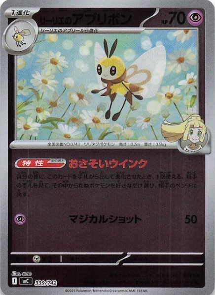 画像1: 【ミラー仕様 スタートデッキ100 バトルコレクション】リーリエのアブリボン　339/742 (1)