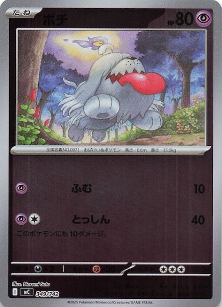 画像1: 【ミラー仕様 スタートデッキ100 バトルコレクション】ボチ　349/742 (1)