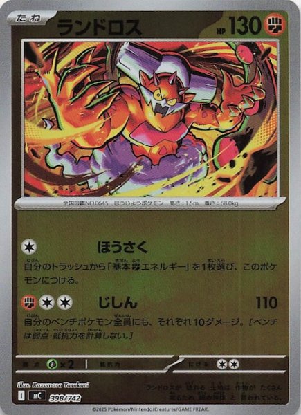 画像1: 【ミラー仕様 スタートデッキ100 バトルコレクション】ランドロス　398/742 (1)