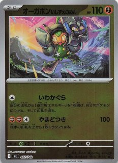 熱風のアリーナ U】オーガポン かまどのめん 021/063 - マナソース