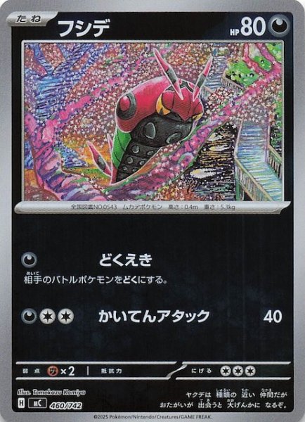 画像1: 【ミラー仕様 スタートデッキ100 バトルコレクション】フシデ　460/742 (1)