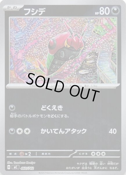 画像1: 【ミラー仕様 スタートデッキ100 バトルコレクション】フシデ　460/742 (1)