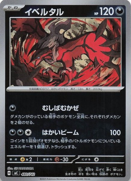 画像1: 【ミラー仕様 スタートデッキ100 バトルコレクション】イベルタル　480/742 (1)