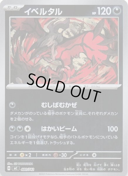 画像1: 【ミラー仕様 スタートデッキ100 バトルコレクション】イベルタル　480/742 (1)