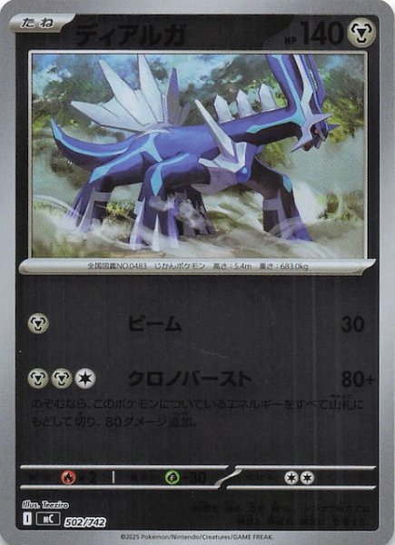画像1: 【ミラー仕様 スタートデッキ100 バトルコレクション】ディアルガ　502/742 (1)