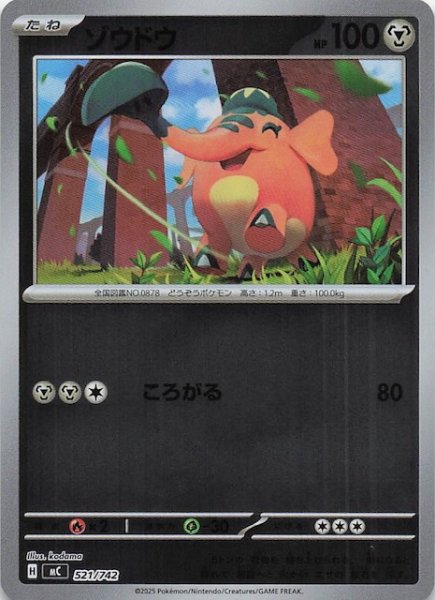 画像1: 【ミラー仕様 スタートデッキ100 バトルコレクション】ゾウドウ　521/742 (1)