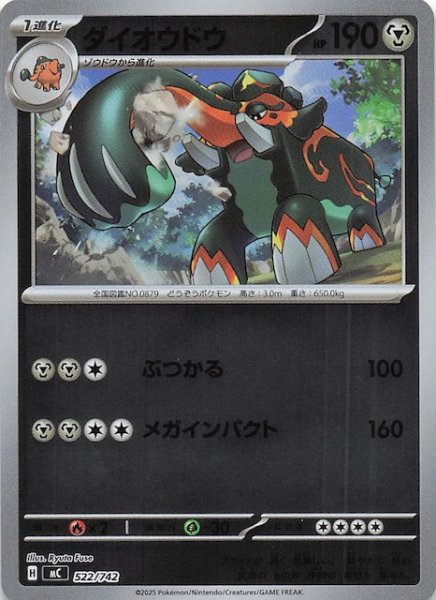 画像1: 【ミラー仕様 スタートデッキ100 バトルコレクション】ダイオウドウ　522/742 (1)