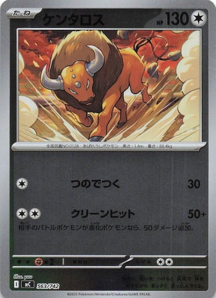 画像1: 【ミラー仕様 スタートデッキ100 バトルコレクション】ケンタロス　563/742 (1)