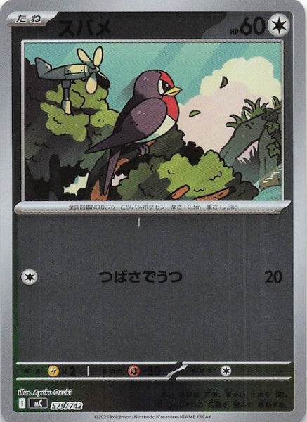 画像1: 【ミラー仕様 スタートデッキ100 バトルコレクション】スバメ　579/742 (1)