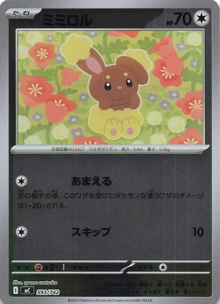 画像1: 【ミラー仕様 スタートデッキ100 バトルコレクション】ミミロル　593/742 (1)