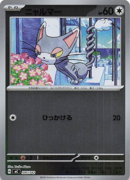 画像1: 【ミラー仕様 スタートデッキ100 バトルコレクション】ニャルマー　595/742 (1)