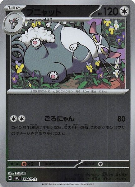 画像1: 【ミラー仕様 スタートデッキ100 バトルコレクション】ブニャット　596/742 (1)