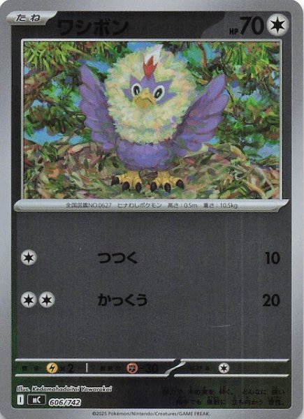 画像1: 【ミラー仕様 スタートデッキ100 バトルコレクション】ワシボン　606/742 (1)