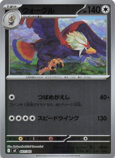 画像1: 【ミラー仕様 スタートデッキ100 バトルコレクション】ウォーグル　607/742 (1)