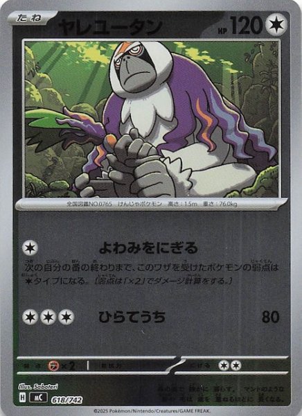 画像1: 【ミラー仕様 スタートデッキ100 バトルコレクション】ヤレユータン　618/742 (1)