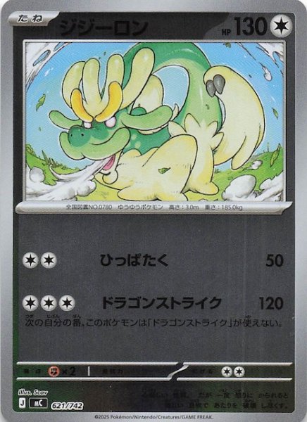 画像1: 【ミラー仕様 スタートデッキ100 バトルコレクション】ジジーロン　621/742 (1)