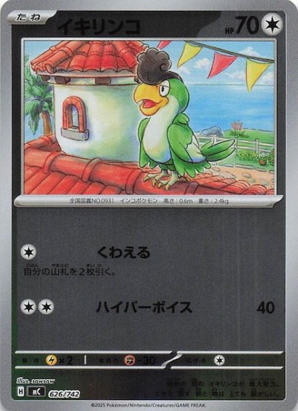 画像1: 【ミラー仕様 スタートデッキ100 バトルコレクション】イキリンコ　626/742 (1)