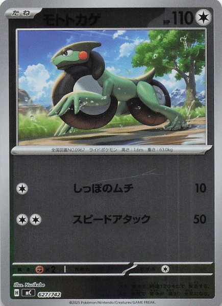 画像1: 【ミラー仕様 スタートデッキ100 バトルコレクション】モトトカゲ　627/742 (1)