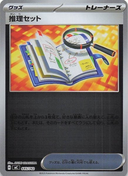 画像1: 【ミラー仕様 スタートデッキ100 バトルコレクション】推理セット　645/742 (1)