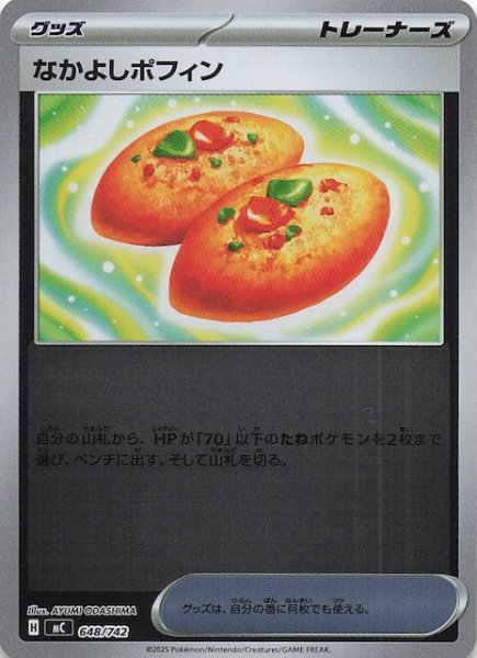 画像1: 【ミラー仕様 スタートデッキ100 バトルコレクション】なかよしポフィン　648/742 (1)