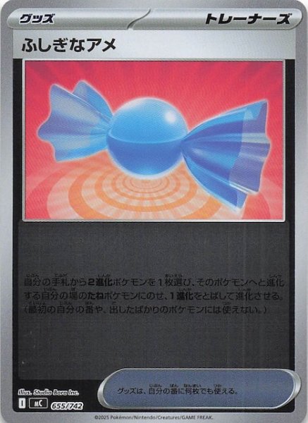 画像1: 【ミラー仕様 スタートデッキ100 バトルコレクション】ふしぎなアメ　655/742 (1)