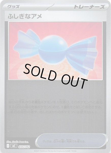 画像1: 【ミラー仕様 スタートデッキ100 バトルコレクション】ふしぎなアメ　655/742 (1)