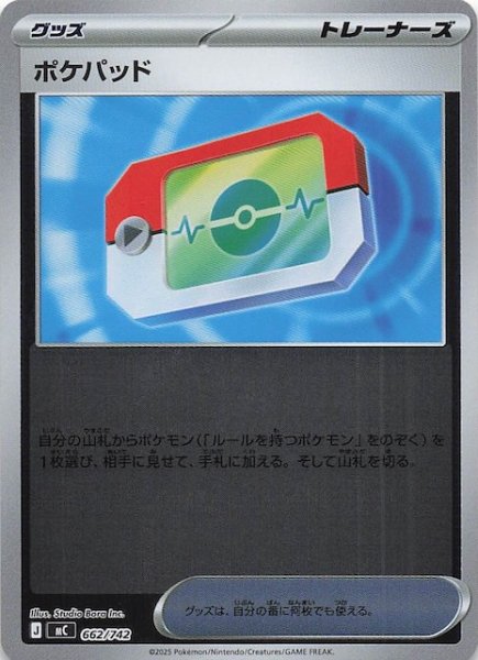 画像1: 【ミラー仕様 スタートデッキ100 バトルコレクション】ポケパッド　662/742 (1)