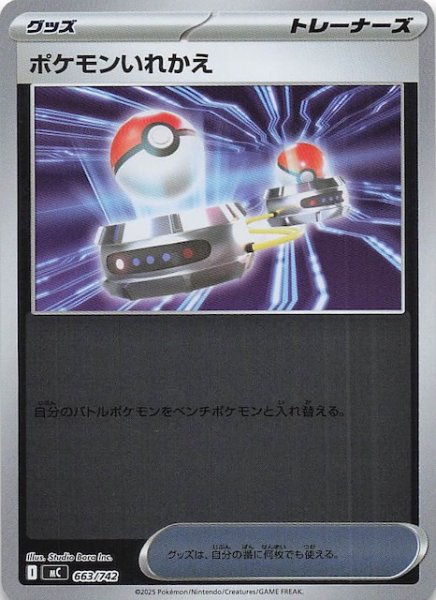 画像1: 【ミラー仕様 スタートデッキ100 バトルコレクション】ポケモンいれかえ　663/742 (1)